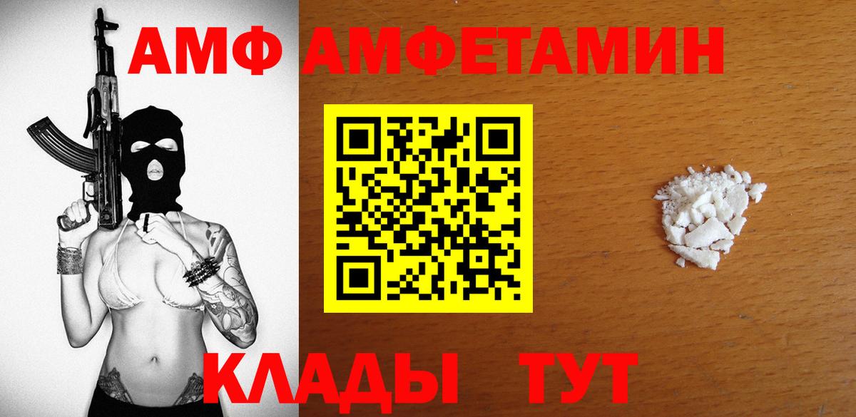 АМФ  Вход с VPN  Ипатово  АМФЕТАМИН Розовый 