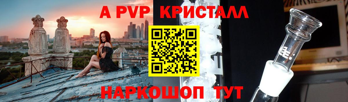APVP СК  Alpha-PVP  Alpha PVP кристаллы  Alpha PVP мука  Ипатово  Вход с VPN 