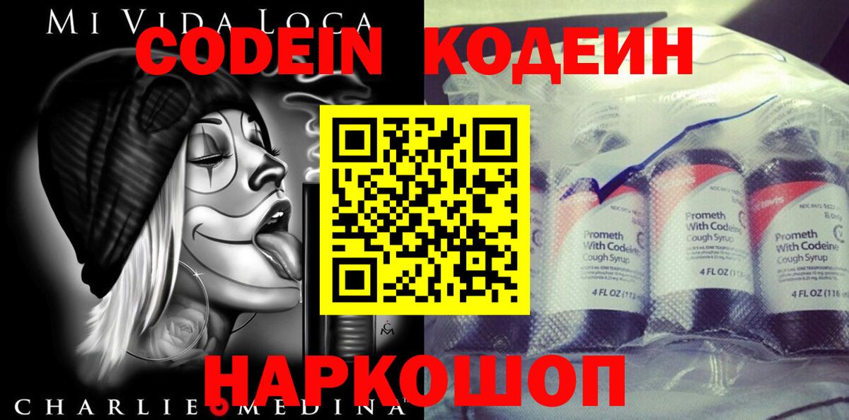 Ипатово  Кодеин Purple Drank  Вход с VPN  Кодеин Purple Drank 