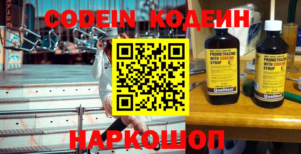 Кодеиновый сироп Lean Purple Drank Ипатово